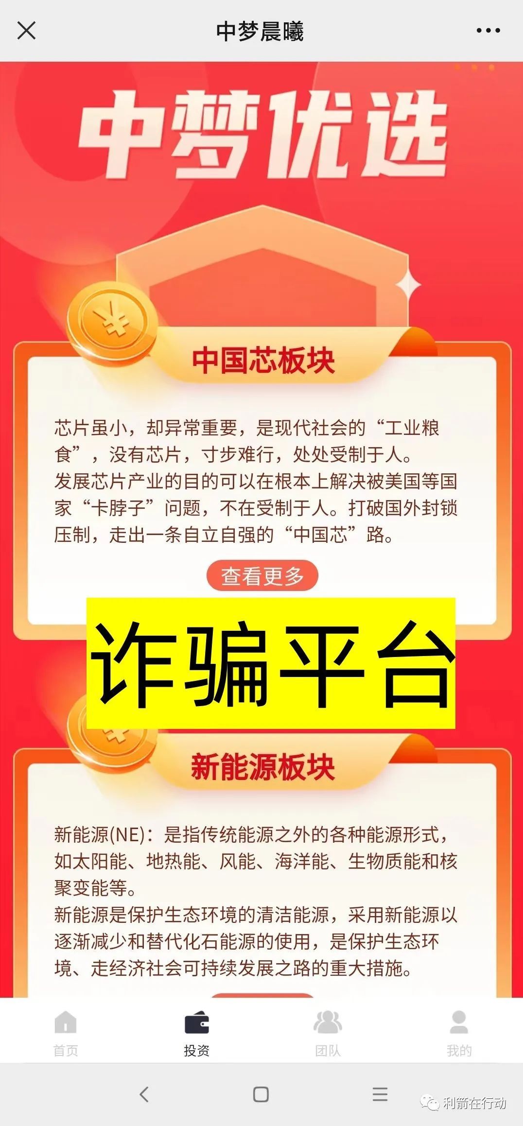 警惕！这几十个互联网项目有被骗风险！