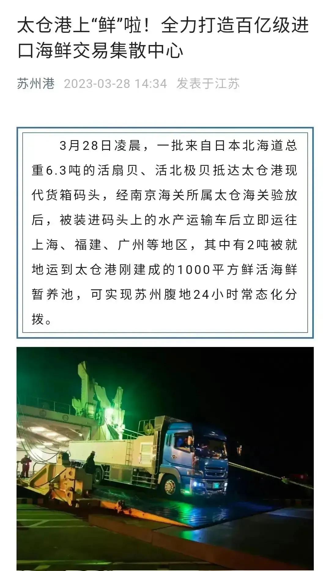 中国进口日本海鲜最新消息官方,进口日本海鲜的最新消息