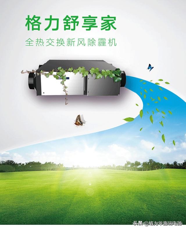 格力中央空调新风净水智能家居,格力家用全热交换新风系统