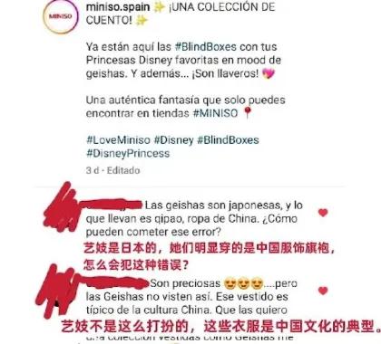 将旗袍娃娃说成日本艺伎：名创优品，你还是中国品牌吗？