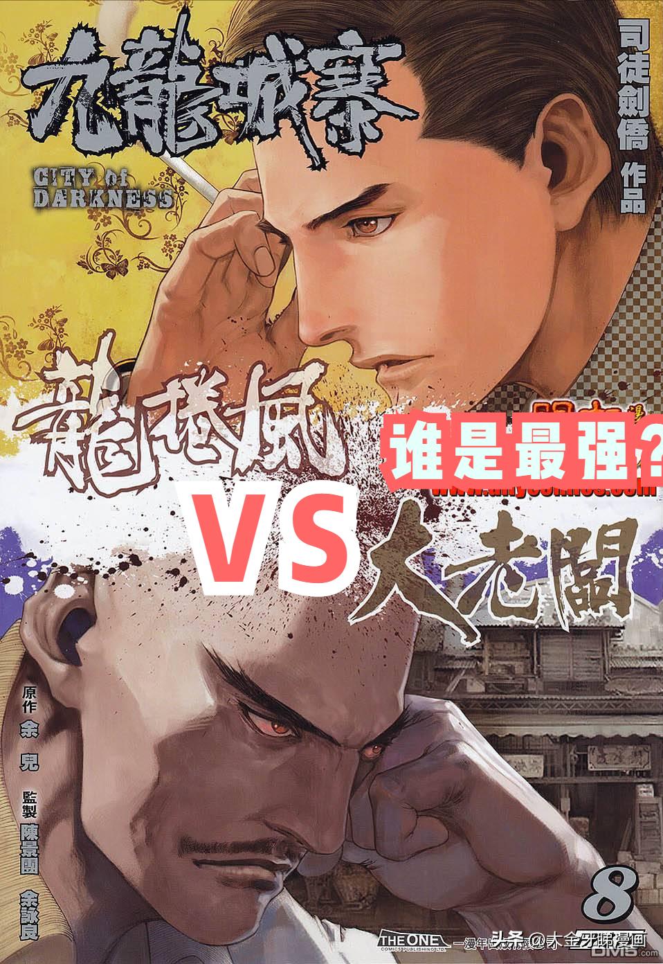 司徒剑桥一部日漫风的港漫《九龙城寨》造就了大老板这个经典角色