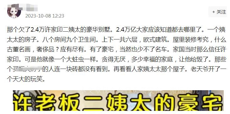 许老板二手豪宅,许老板二太太是谁