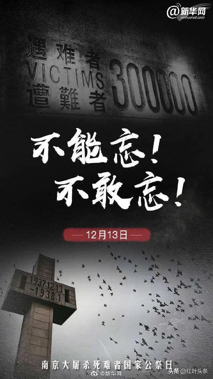12月13日国家公祭日诗句自创,12月13号国家公祭日摘抄