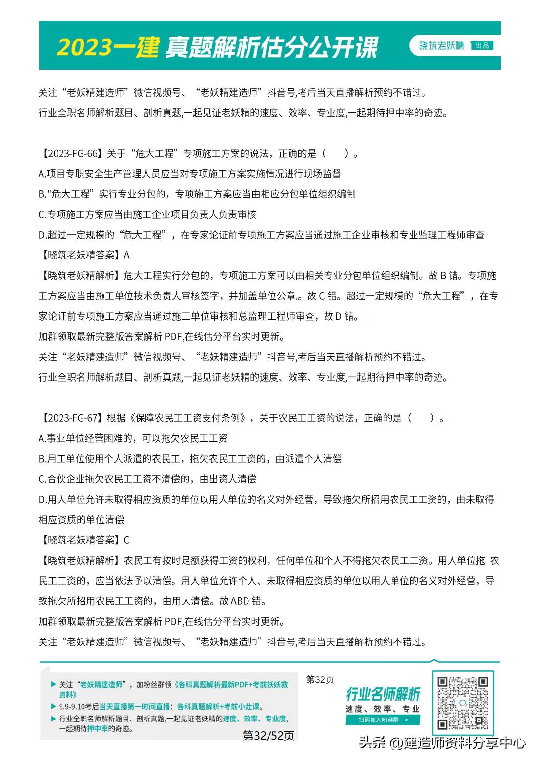 2023年一级土建案例真题,2023年一级建造师法规真题