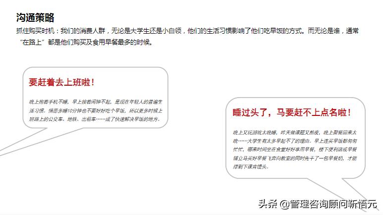 图解蒙牛早餐奶品牌策略及传播方案