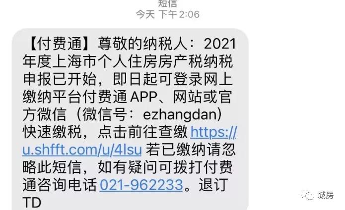 上海房产税开征时间,上海房产税在哪里缴纳
