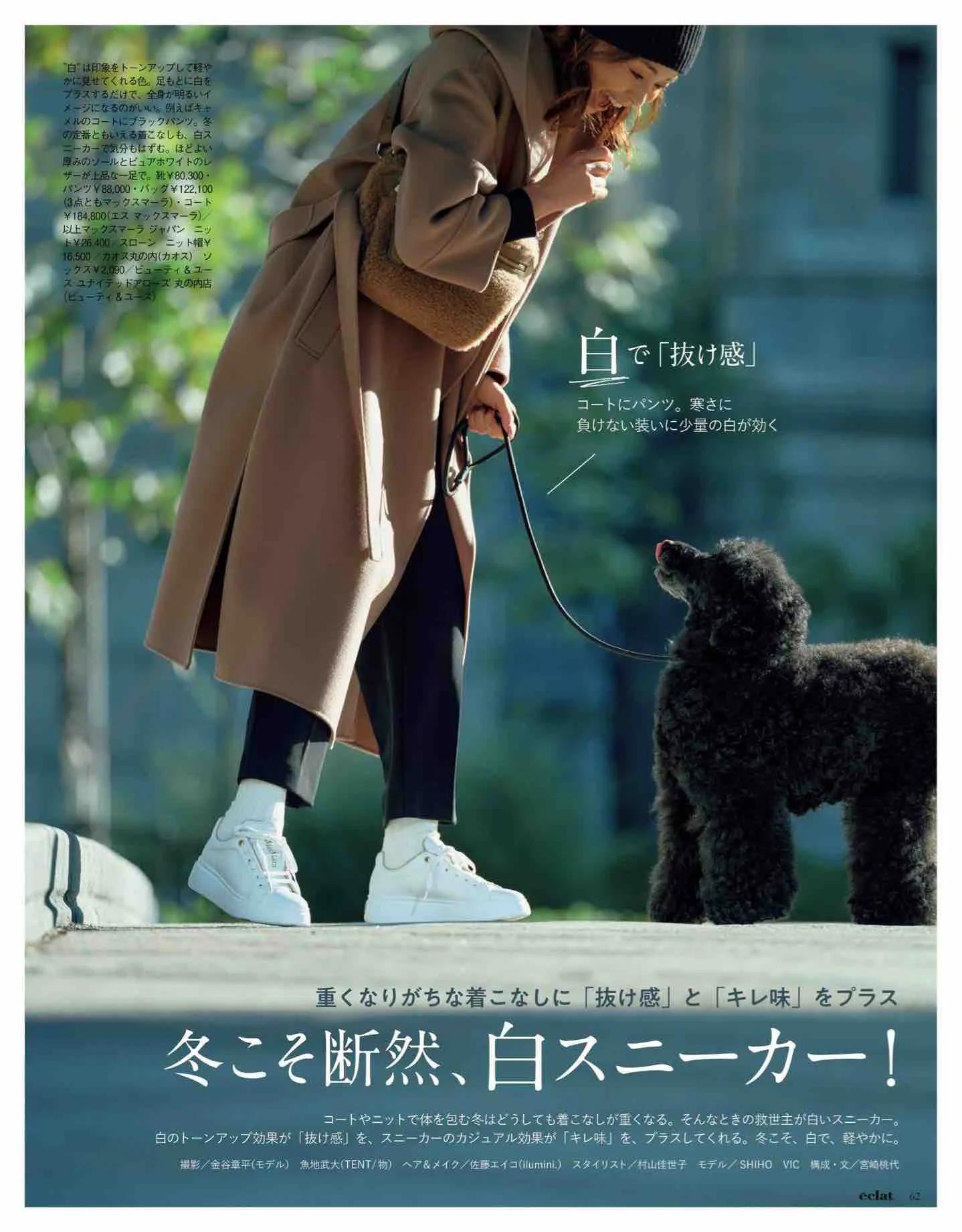 日本时尚杂志《eclat》2023/1
