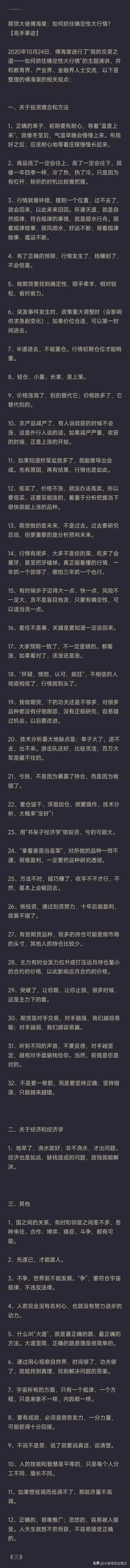 傅海棠唯有确定性解决所有问题,期货大佬傅海棠操作技巧