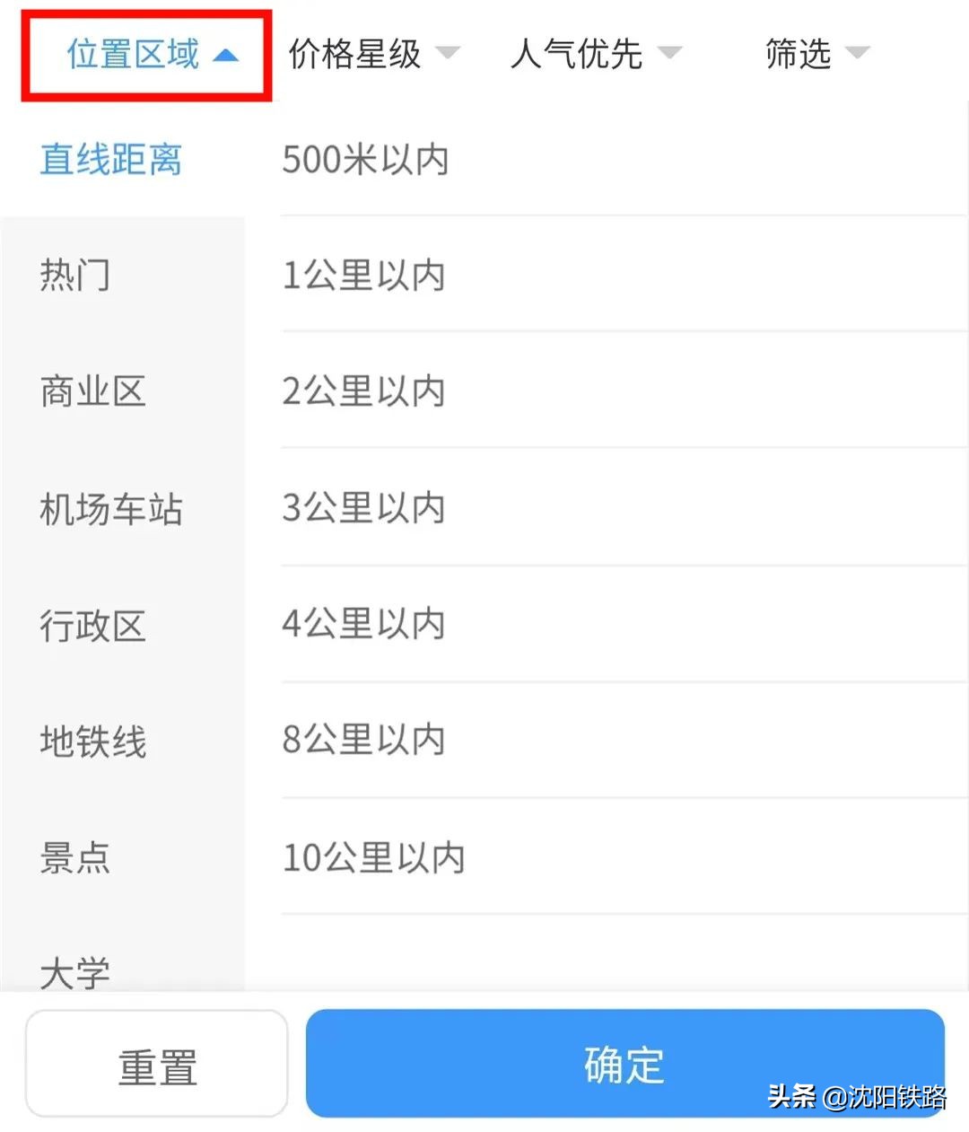 12306酒店预订是什么平台,12306订酒店app