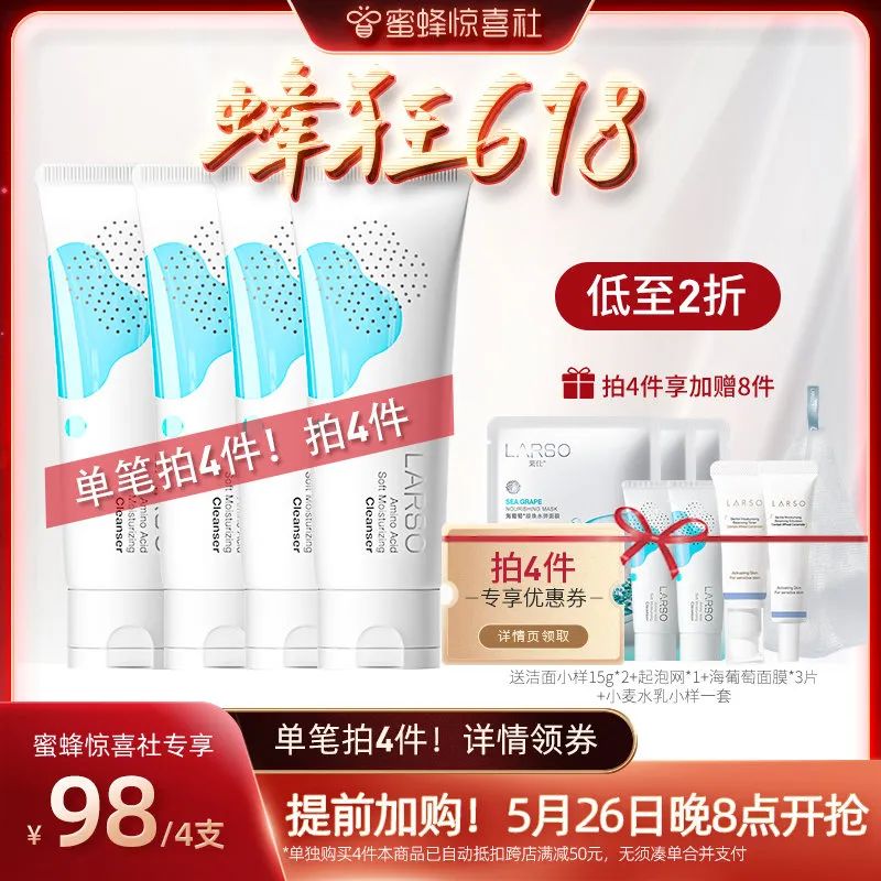 蜜蜂惊喜社618购物清单,蜜蜂惊喜社618预告最新