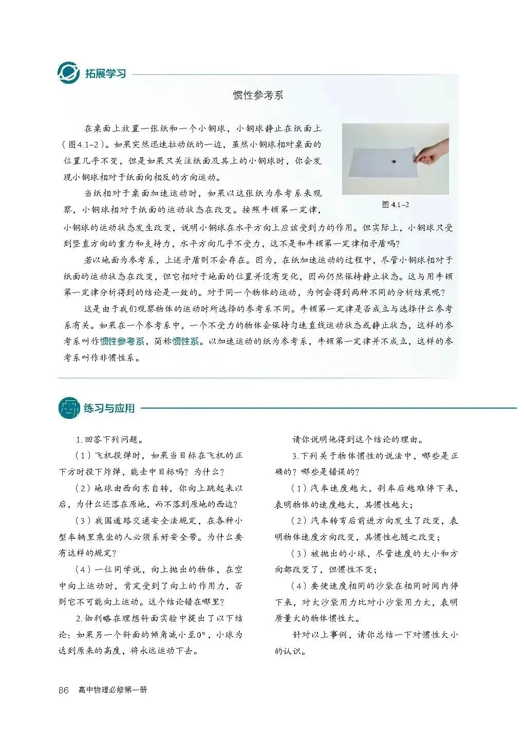 人教版高中物理教材电子版,物理电子课本高一人教版