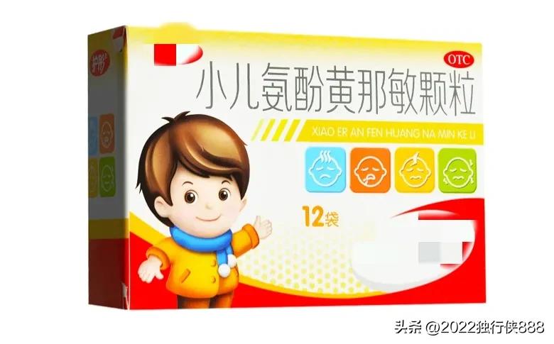 小儿氨酚黄那敏颗粒，小儿氨酚烷胺颗粒怎么选？