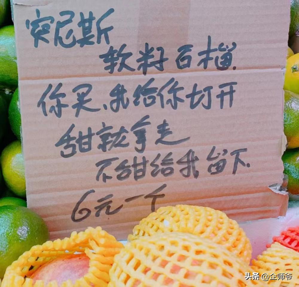 「烟火文学」后，水果摊「大实话文案」又火了