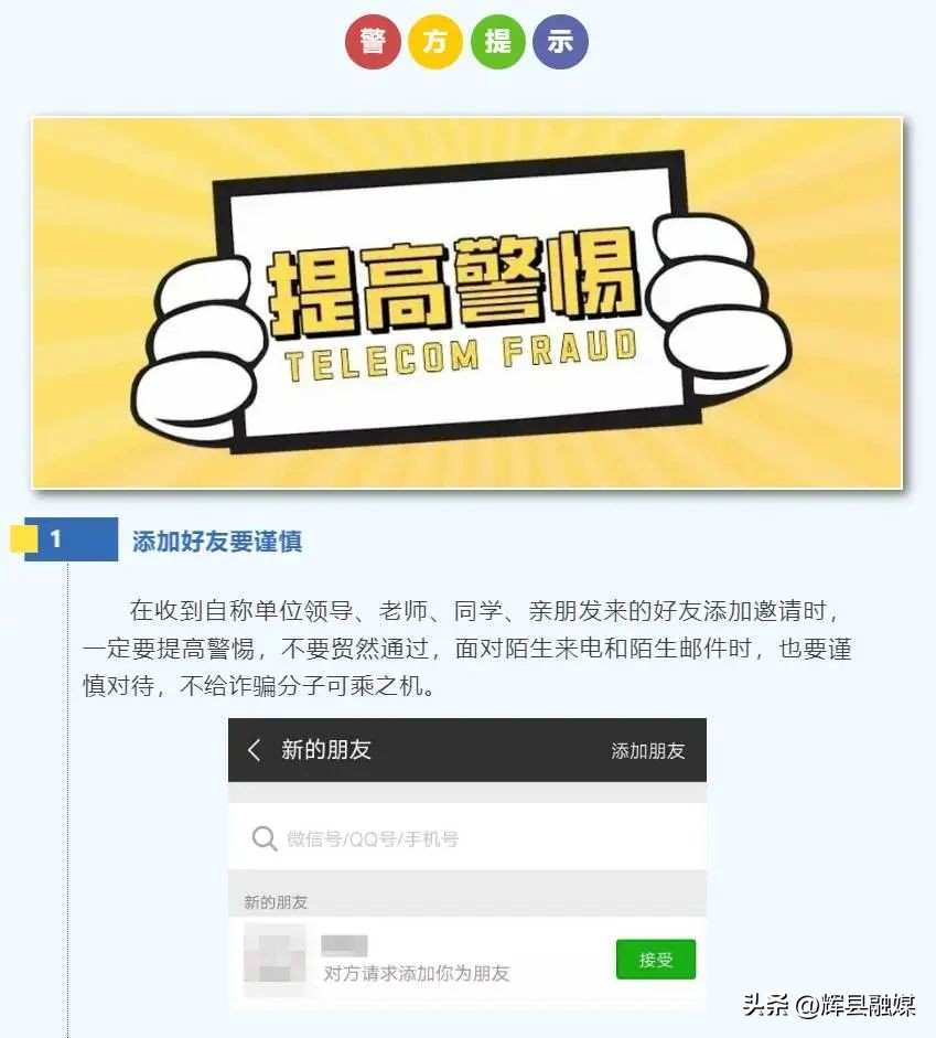 冒充熟人诈骗预防技巧,冒充熟人诈骗如何预防