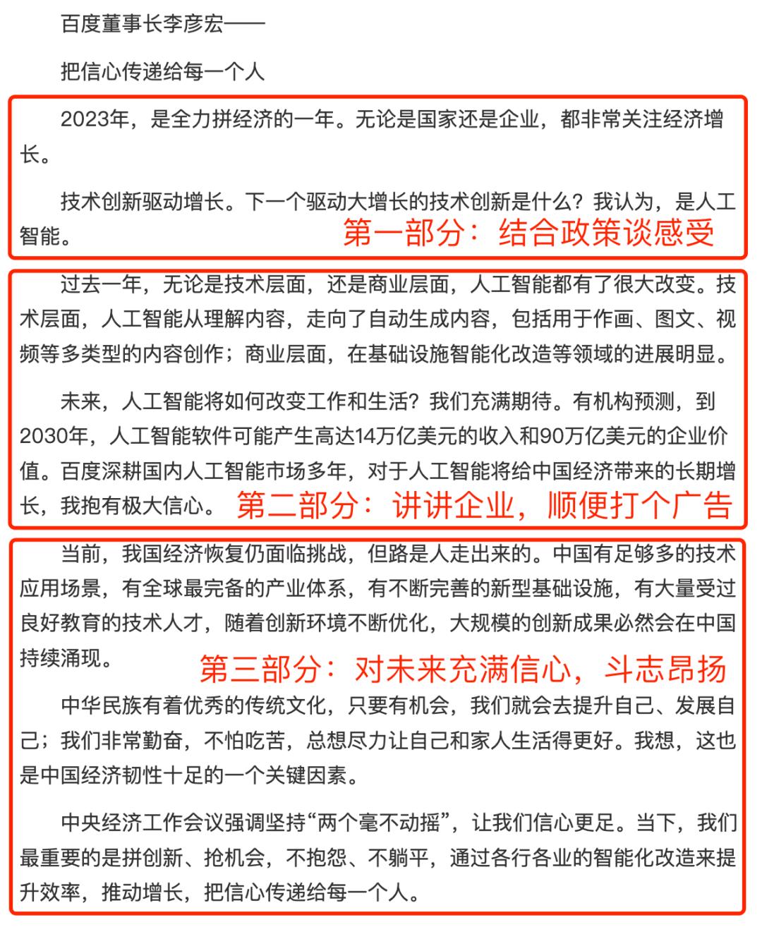 李彦宏中国企业家大会,李彦宏三个建议