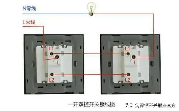 单开单控改成单开双控有几种接法,单开双控的实际接法