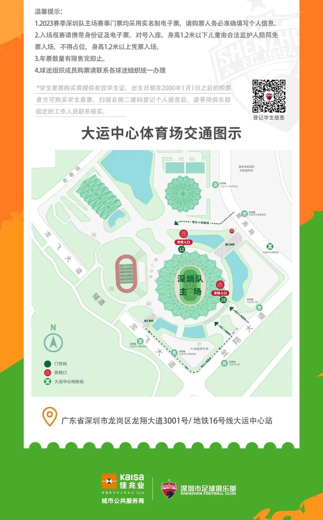 2022年深足新赛季大名单,深足今天有比赛吗