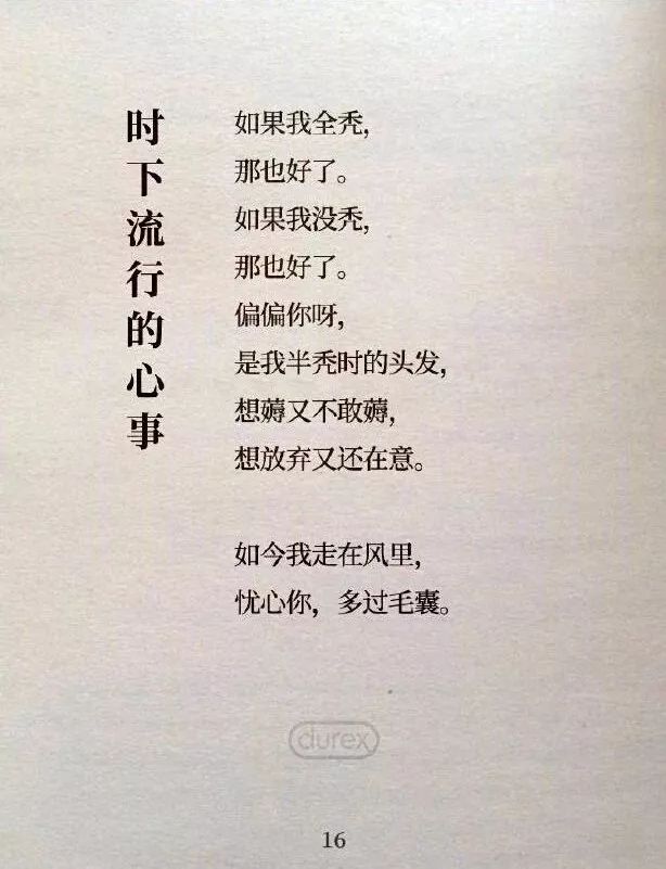 杜蕾斯最新诗词,杜蕾斯夏天的诗集