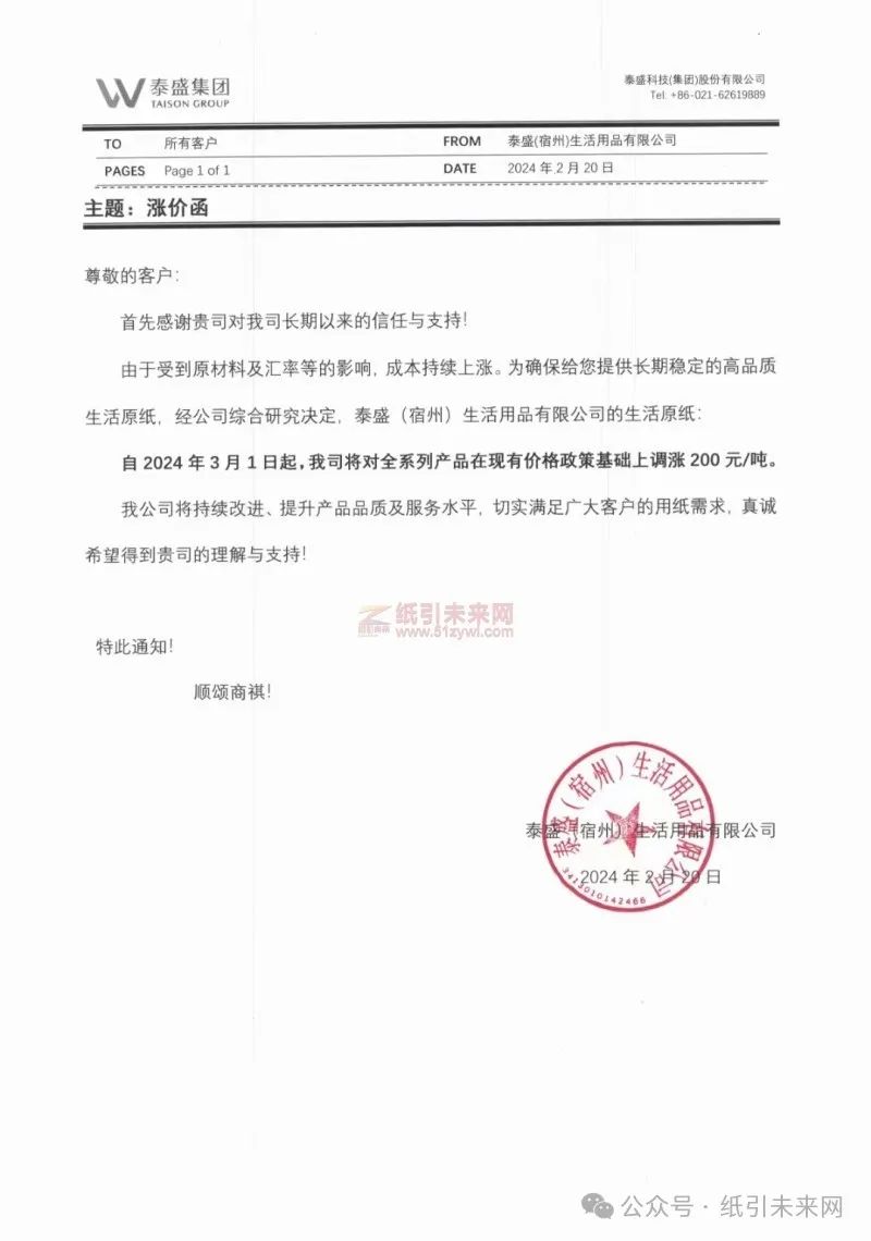 玖龙纸的价格,今日玖龙纸最新报价