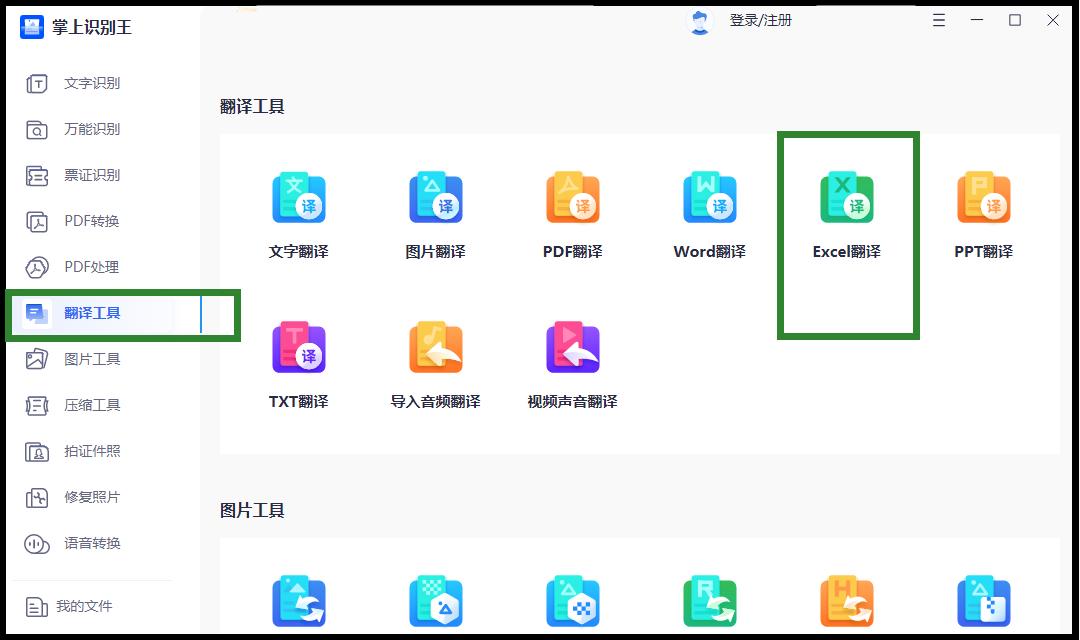 excel如何翻译整篇文档,excel怎样全部翻译成英语