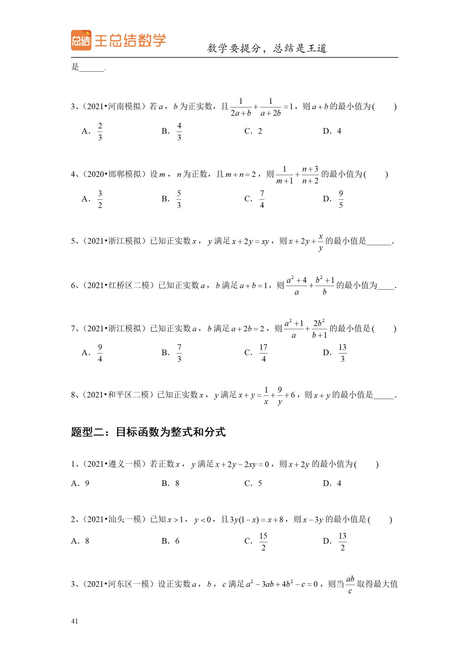 高三数学一轮复习精品资料