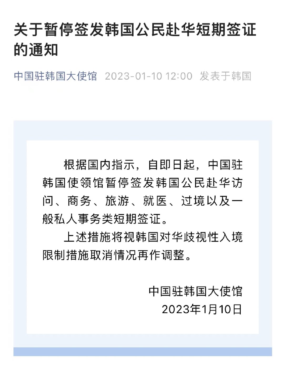 韩国媒体报道中国暂停签证了吗,韩媒报道暂停签证