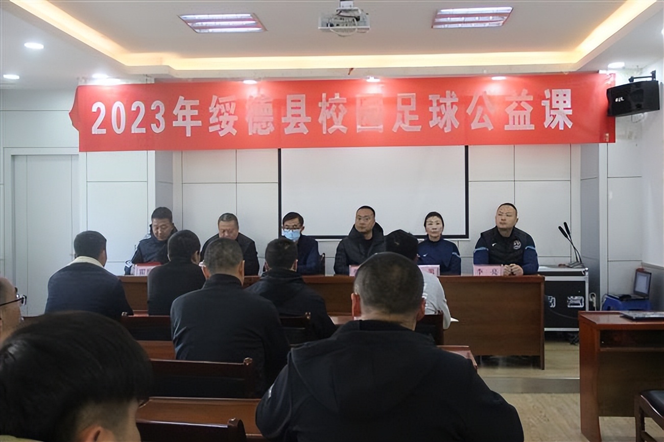 2020绥德县中小学生校园足球联赛,2024绥德县校园足球联赛