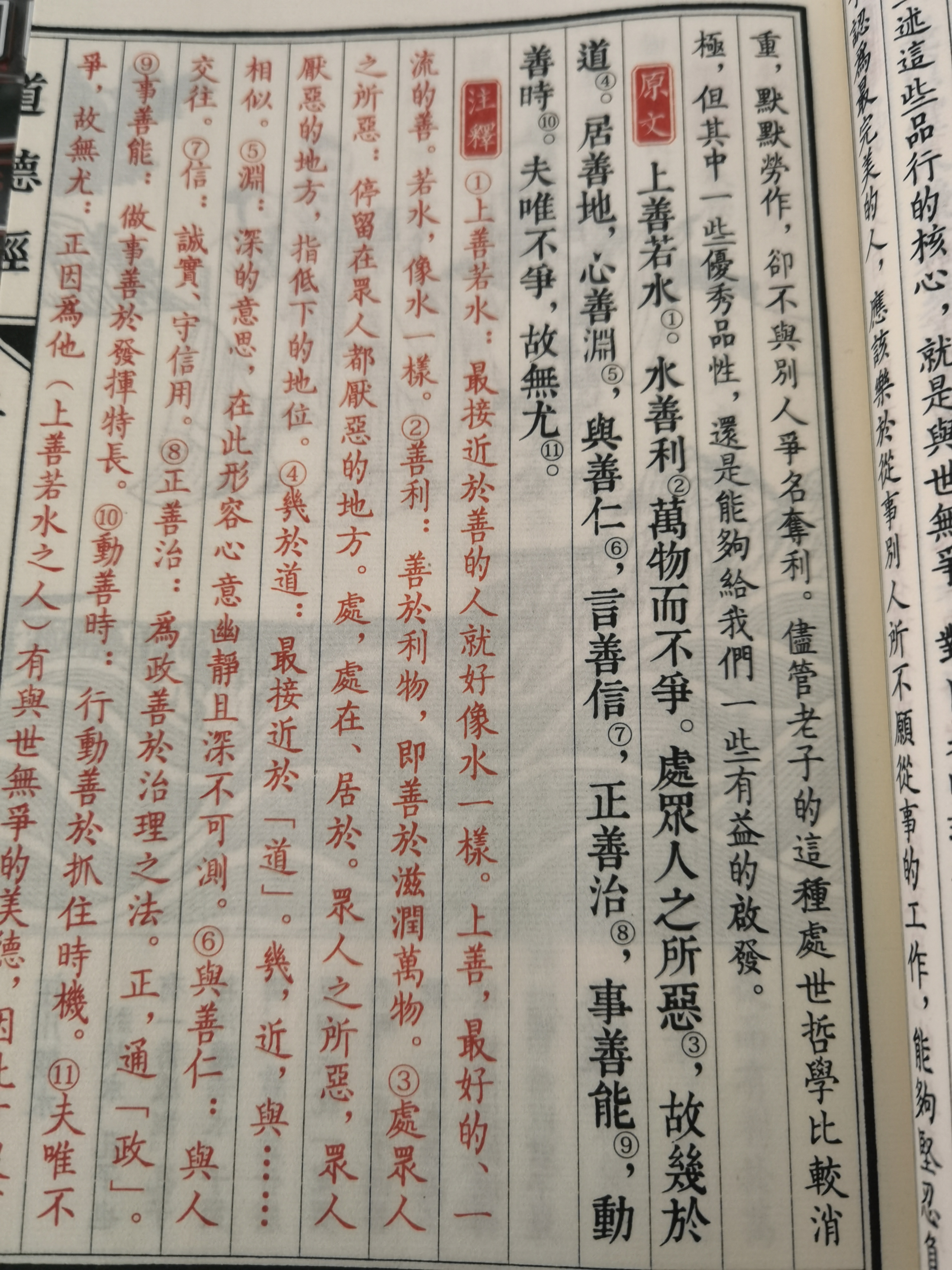 上善若水补不足而损有余,上善若水不惹尘埃