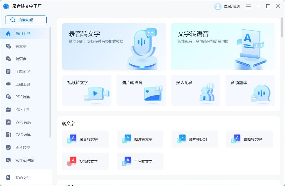 音频文件转文字哪个软件好用,哪个音频转文字的软件好用