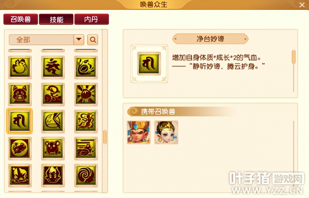 梦幻西游新攻宠打什么内丹,梦幻西游平民攻宠怎么选择