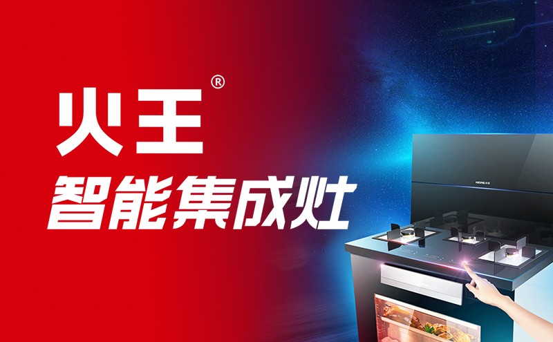 2022集成灶十大品牌排行榜,火星人集成灶十大品牌排名价格