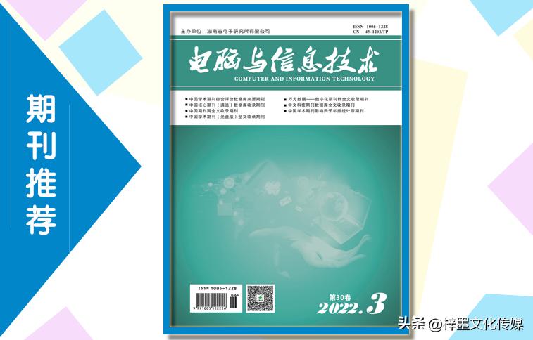 信息技术时代期刊栏目设置,电脑与信息技术投稿