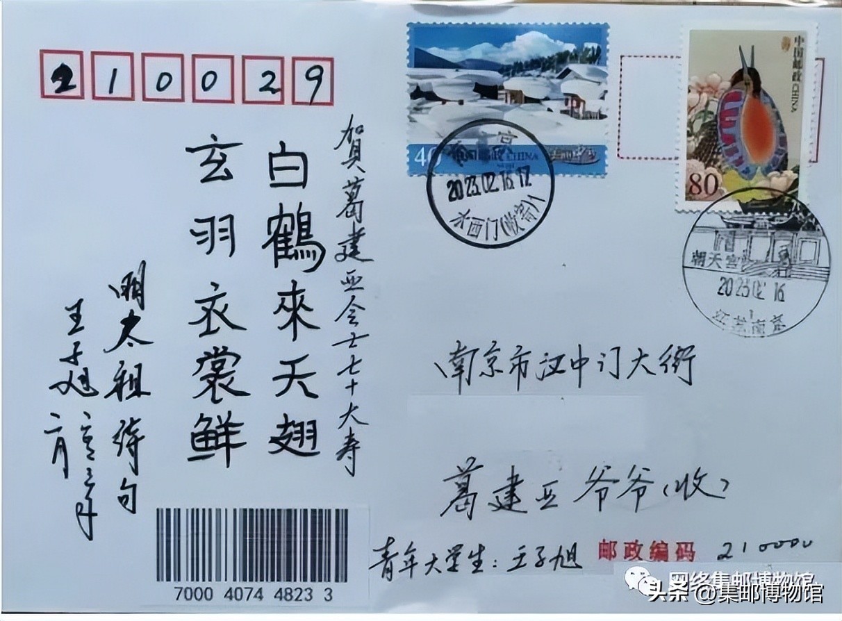 从邮友们邮寄的“生日贺封”谈起