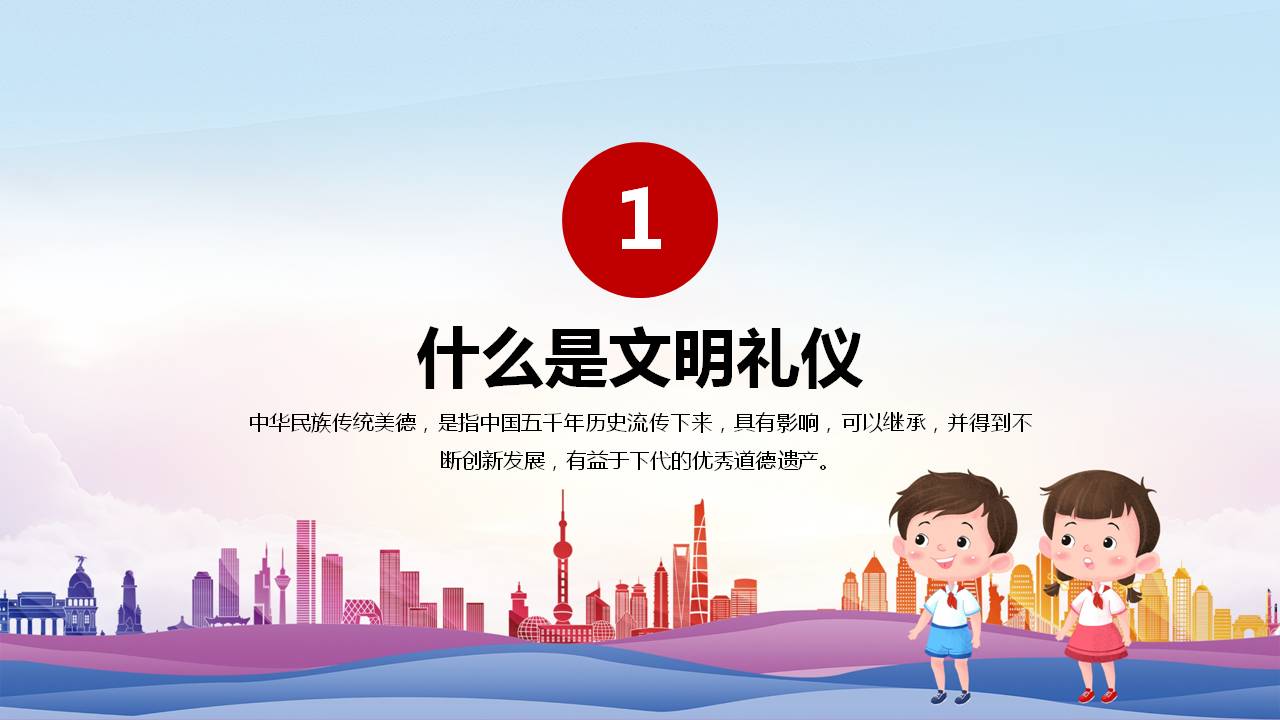 小学生文明礼仪主题班会免费ppt,小学生文明礼仪伴我行图片