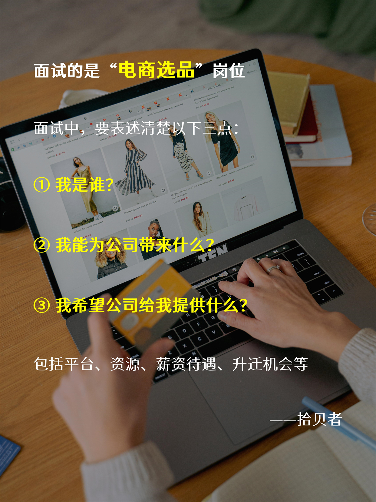 国内电商小白面试,谦寻电商选品专员面试内容