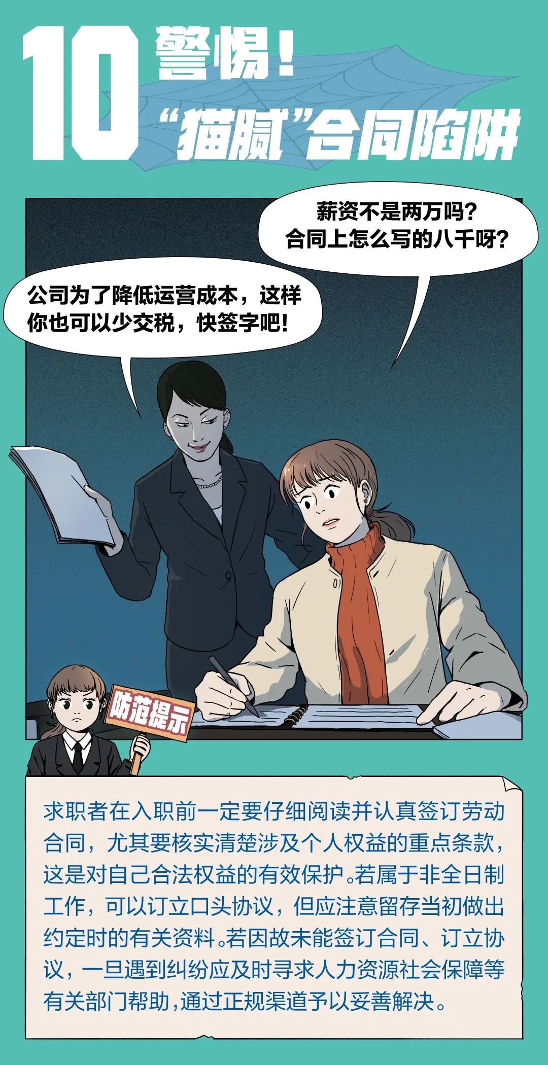 求职中你必须注意的十大问题,求职要知道的事情