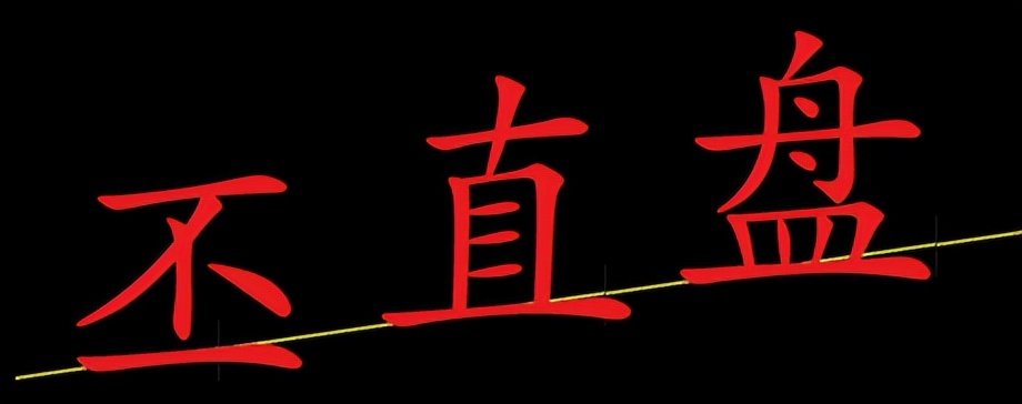 规范楷体汉字到底美在哪里？