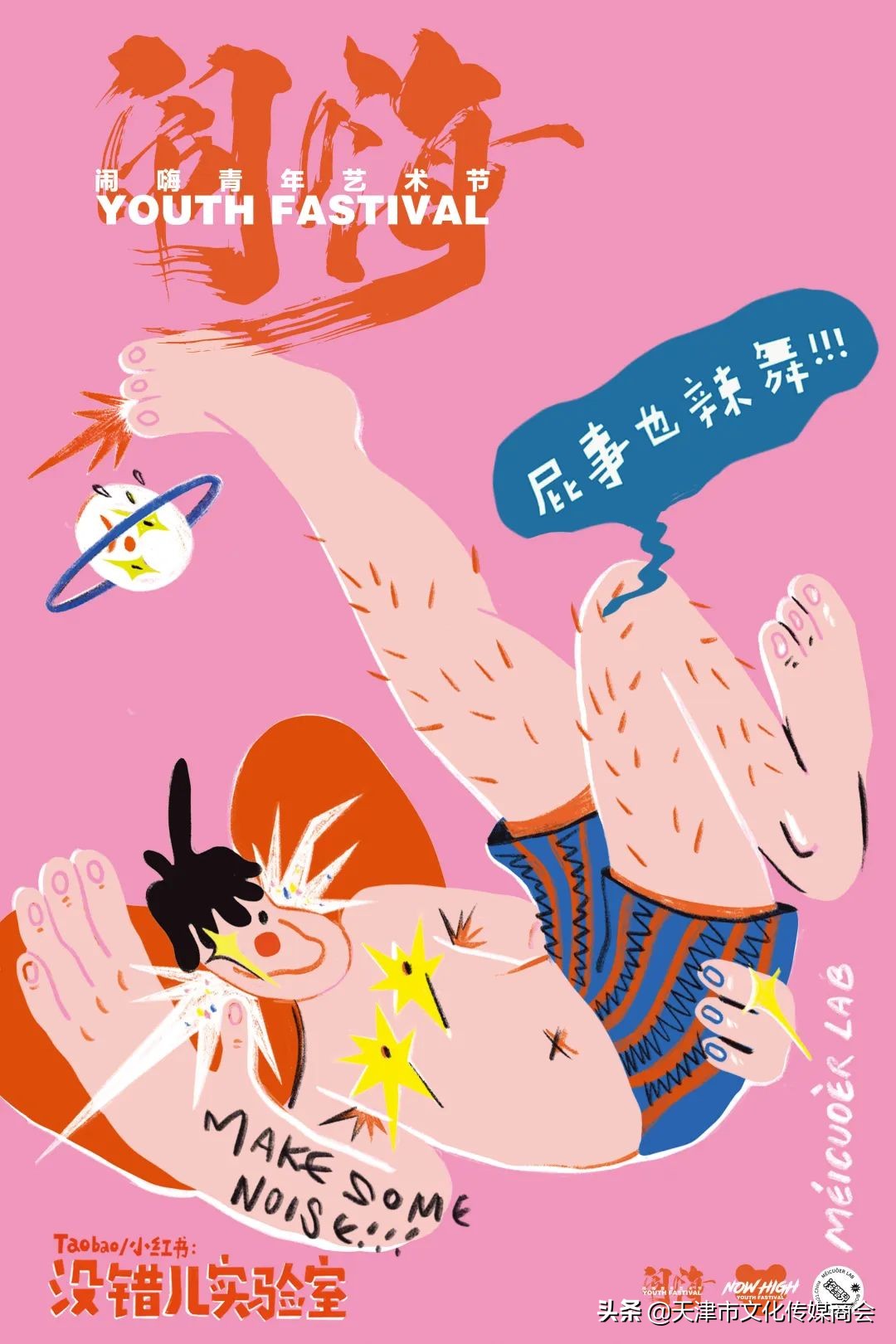 天津闹嗨青年艺术节*票开**啦！艺术家联乘海报大放送艺术沙龙首亮相