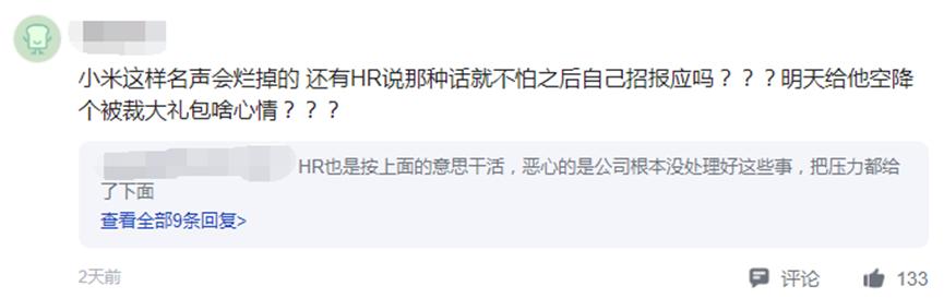 小米裁员北航应届生 (北航硕士自曝被小米裁员)