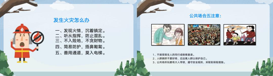 寒假安全教育手抄报内容四年级,八年级手抄报寒假安全教育