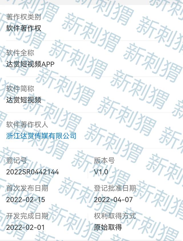 达赏短视频创始人:达人店因互联网团队计酬传销案遭罚没近400万