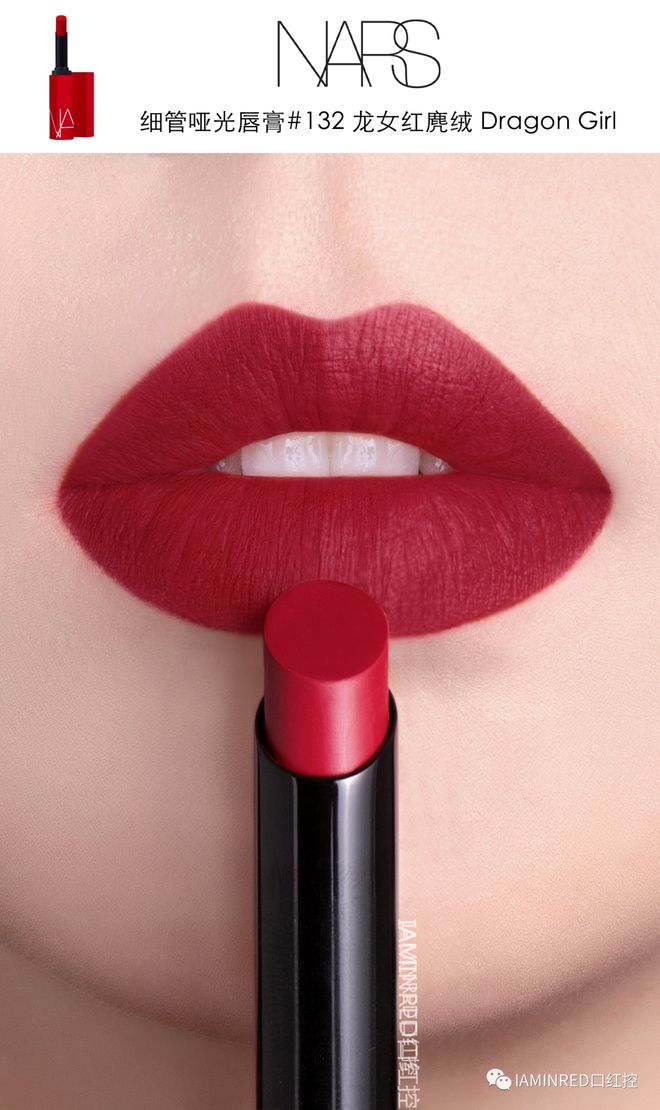 nars持色雾感细管唇膏101试色,nars细管哑光唇膏133真实试色