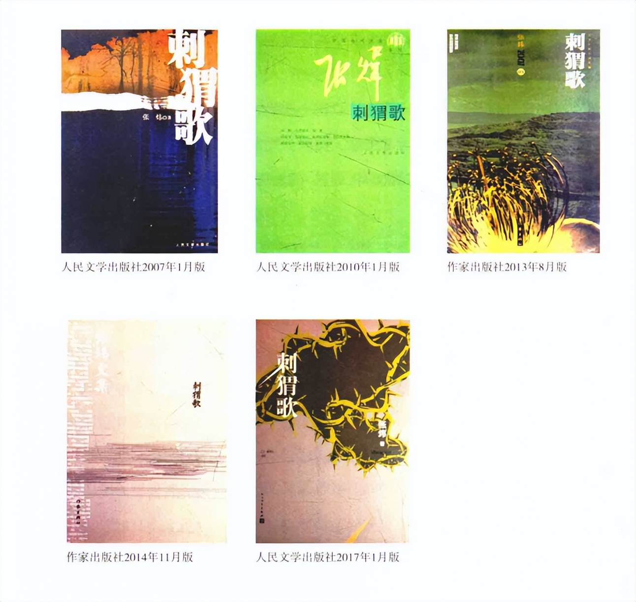 张炜小说《刺猬歌》故事梗概：工业社会对农业文明的破坏