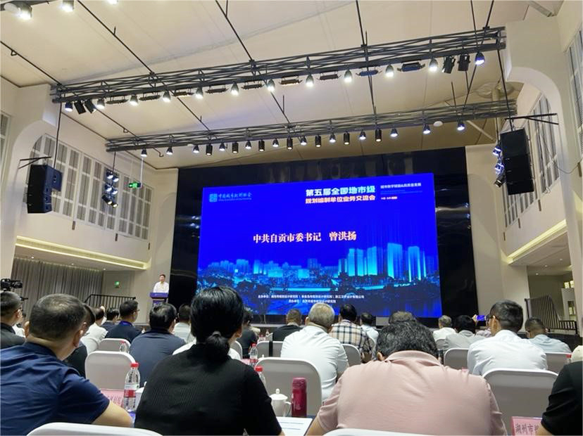 飞时达参加第五届全国地级市规划编制单位业务交流会