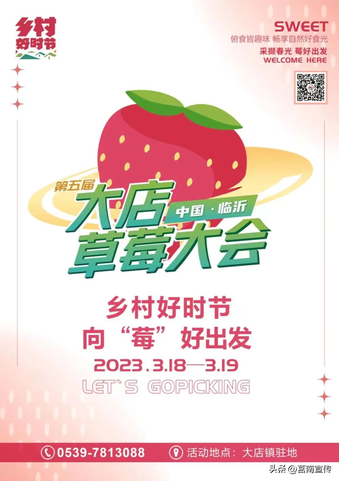 临沂大店摘草莓,约起来隆化第三届嘉年华