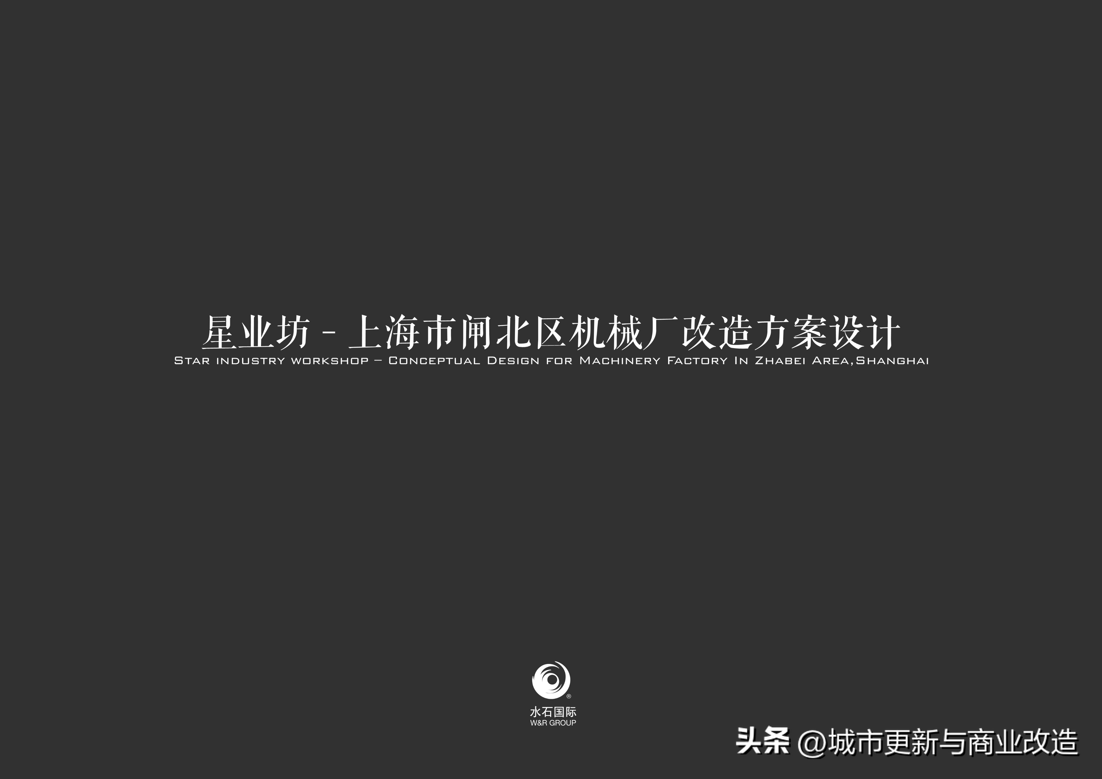 上海商业厂房改造案例,上海工业厂房翻新