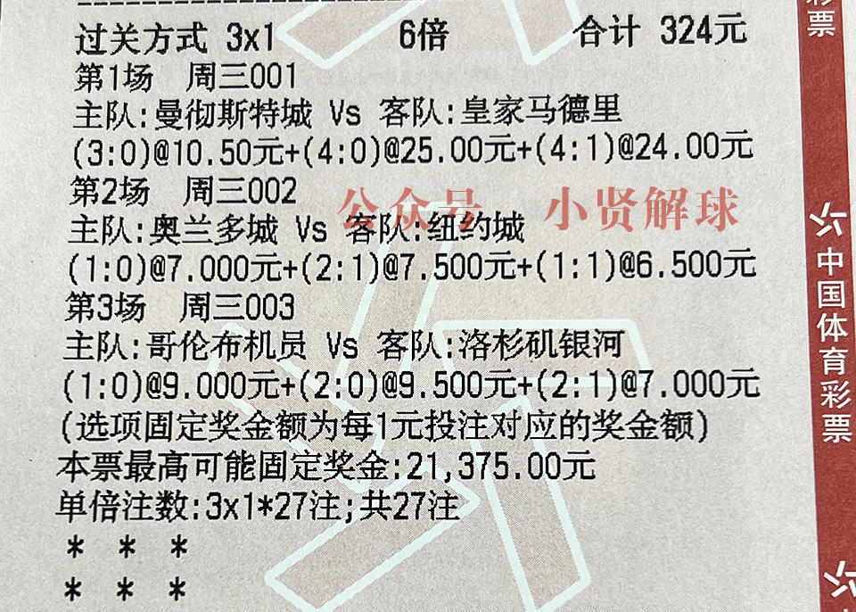 竞彩欧协联,足球竞彩欧洲盘