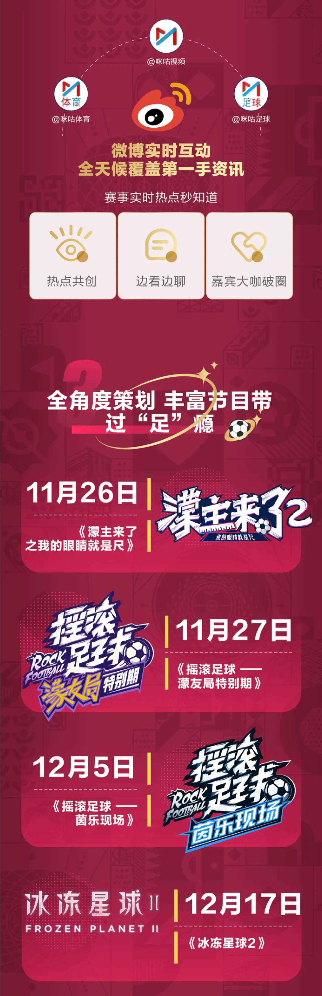 上咪咕看赛事,咪咕足球新赛季