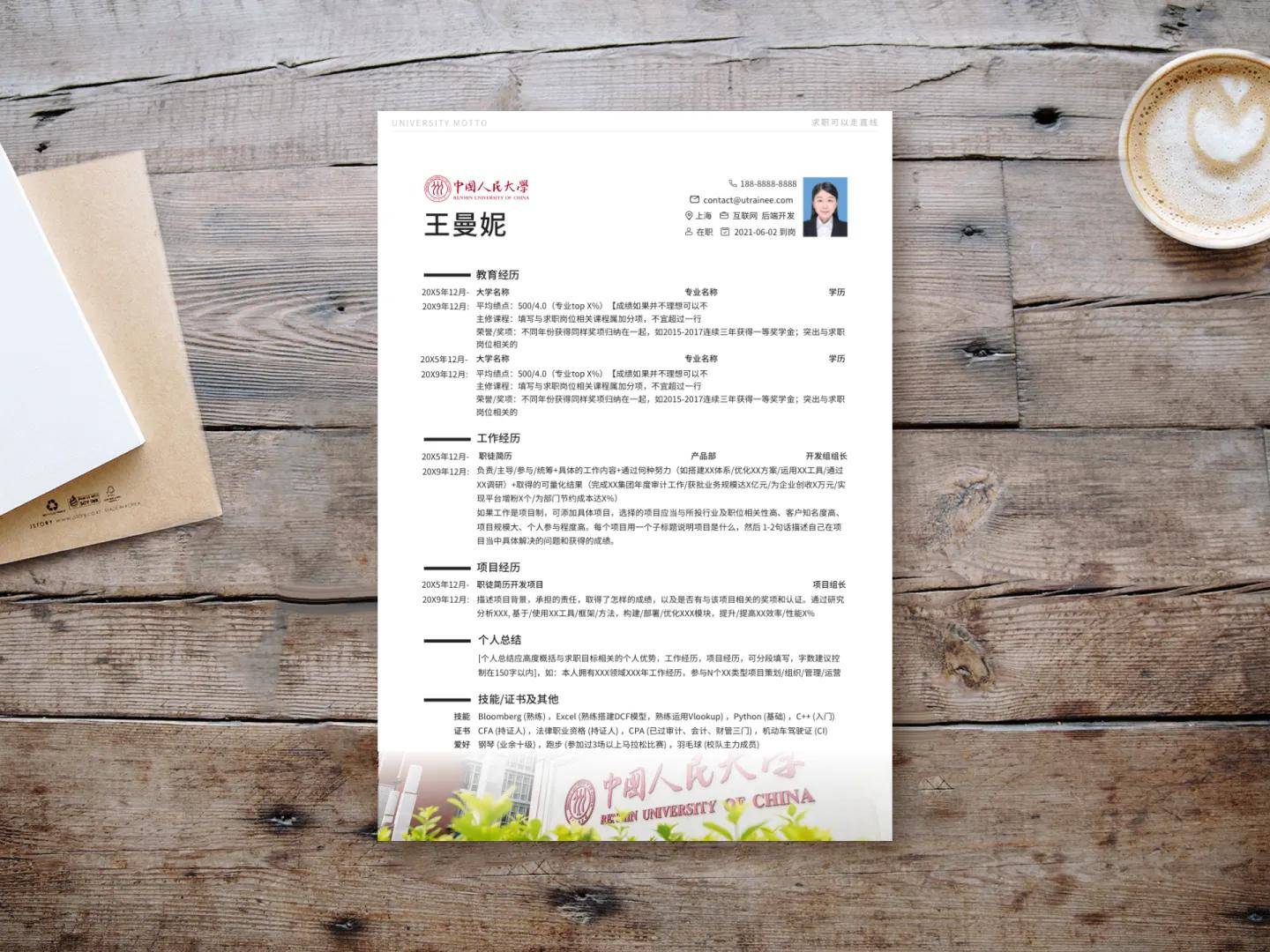 高校博士应聘简历模板下载,免费大学生应届简历模板下载