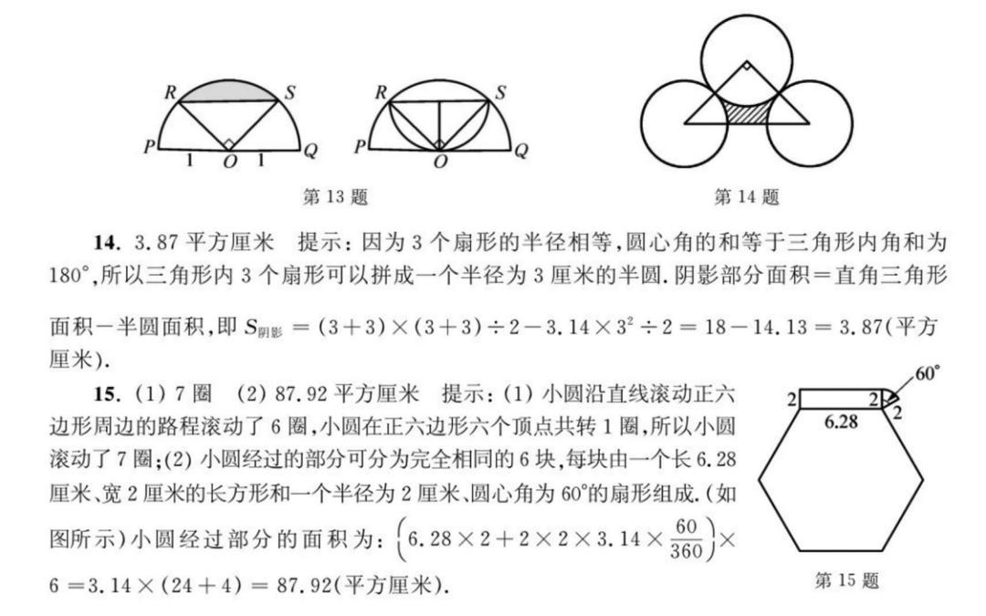 三年级奥数题大扇形小扇形,奥数图形题扇形